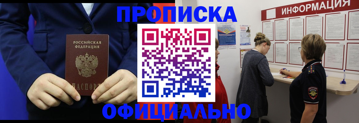 прописка в квартире в Мичуринске