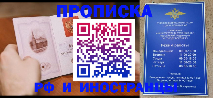 временная регистрация для школы в Мичуринске