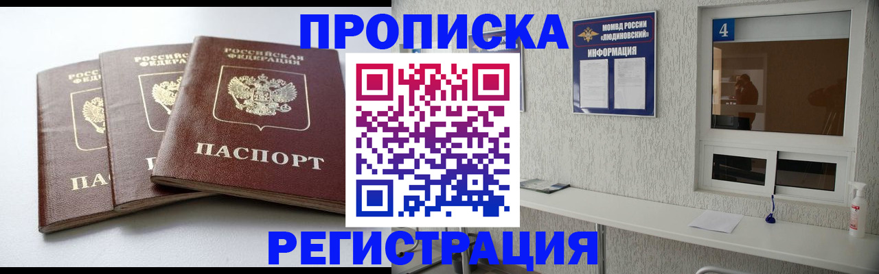 прописка для работы в Мичуринске